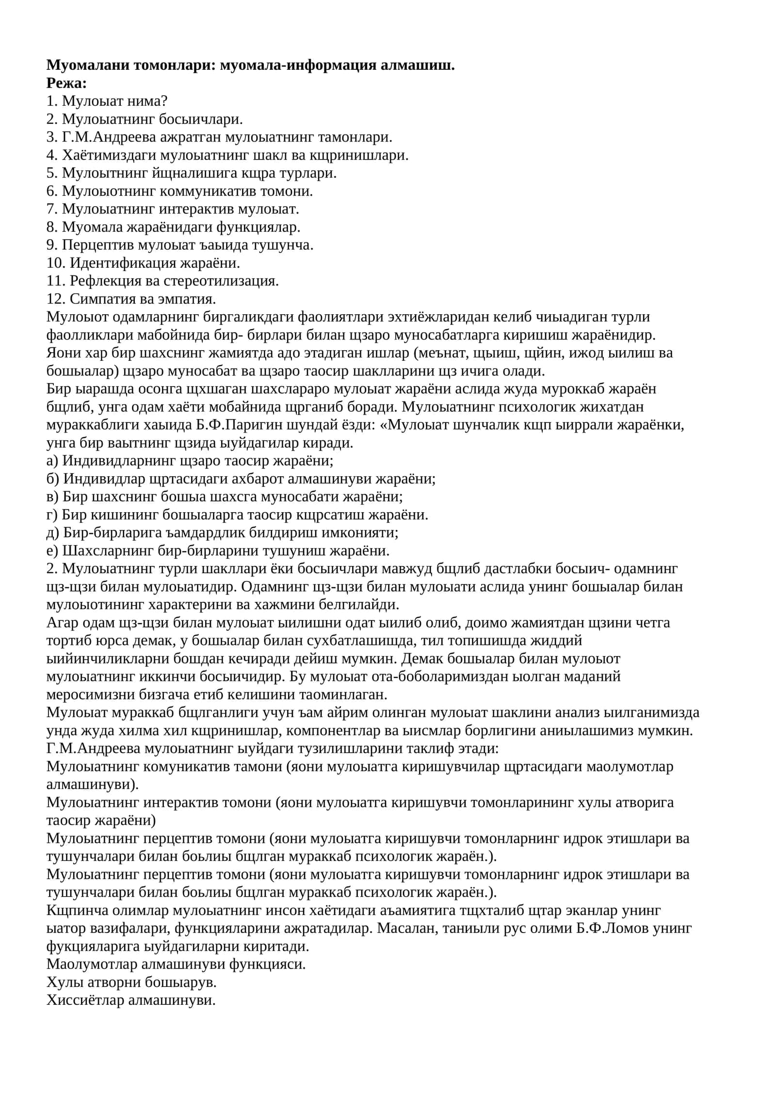 Мулоыот фаолияти муносабатларини кочириш жараёни
