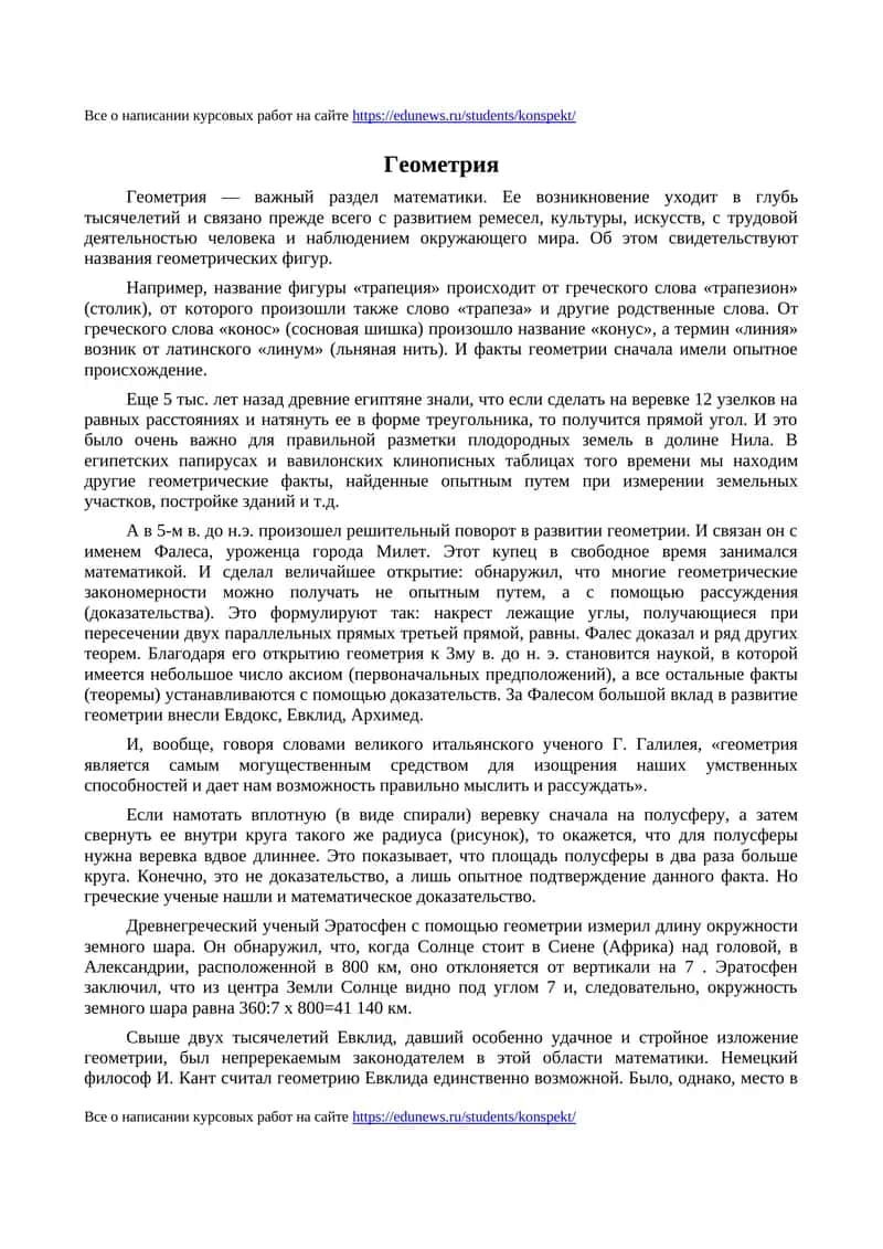 Геометрия