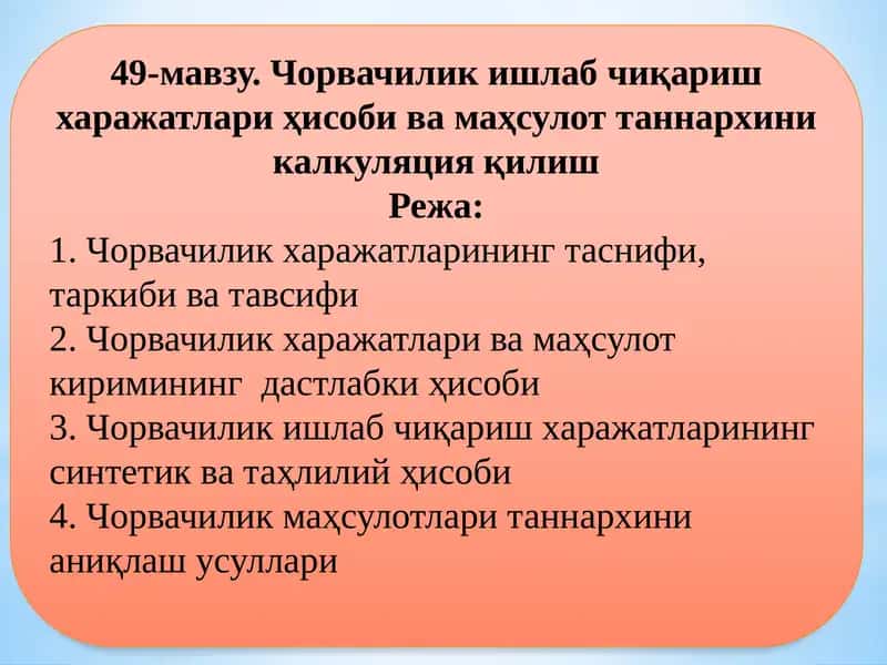 Чорвачилик ишлаб чиқариш харажатлари