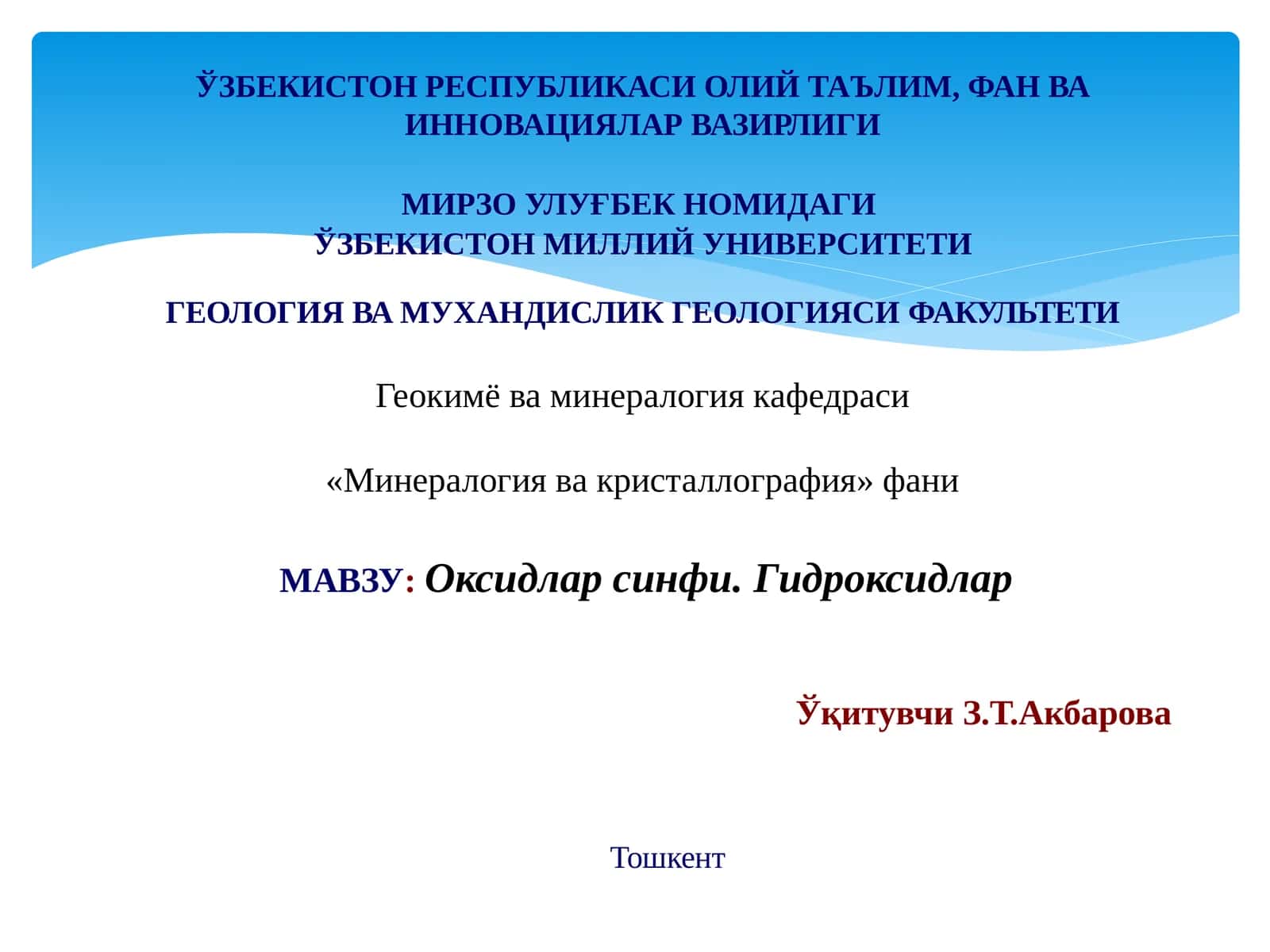 Минералогия ва кристаллография