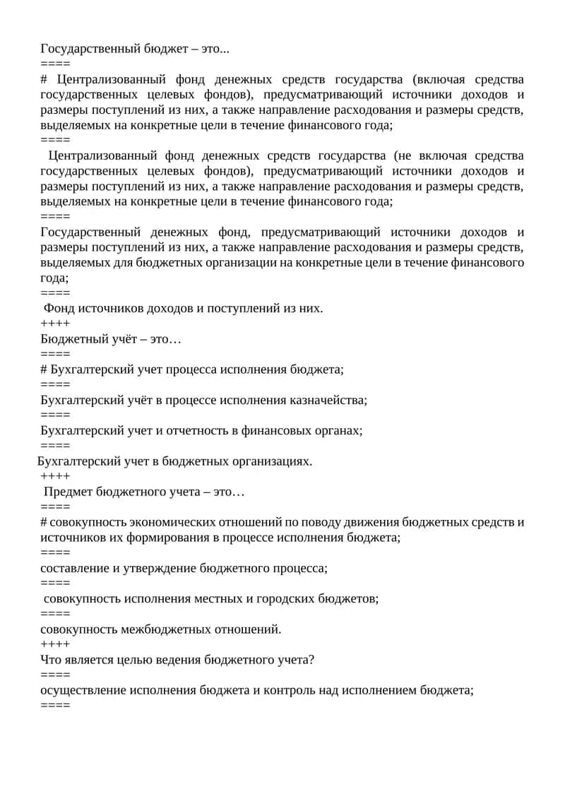 Государственный бюджет