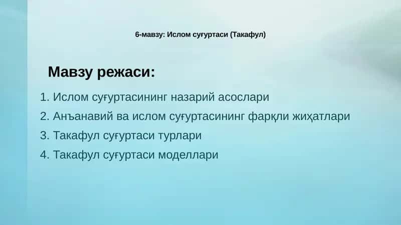 Ислом суғуртаси (Такафул)