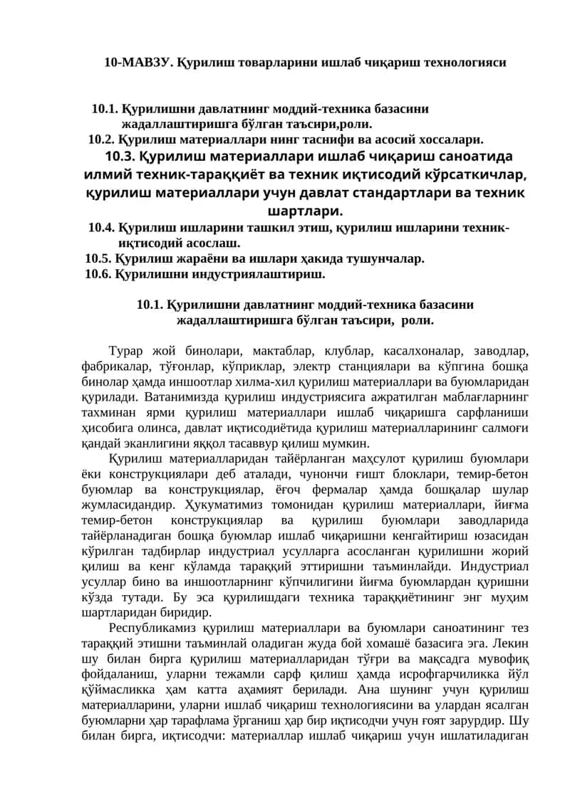 Қурилиш товарларини ишлаб чиқариш технологияси