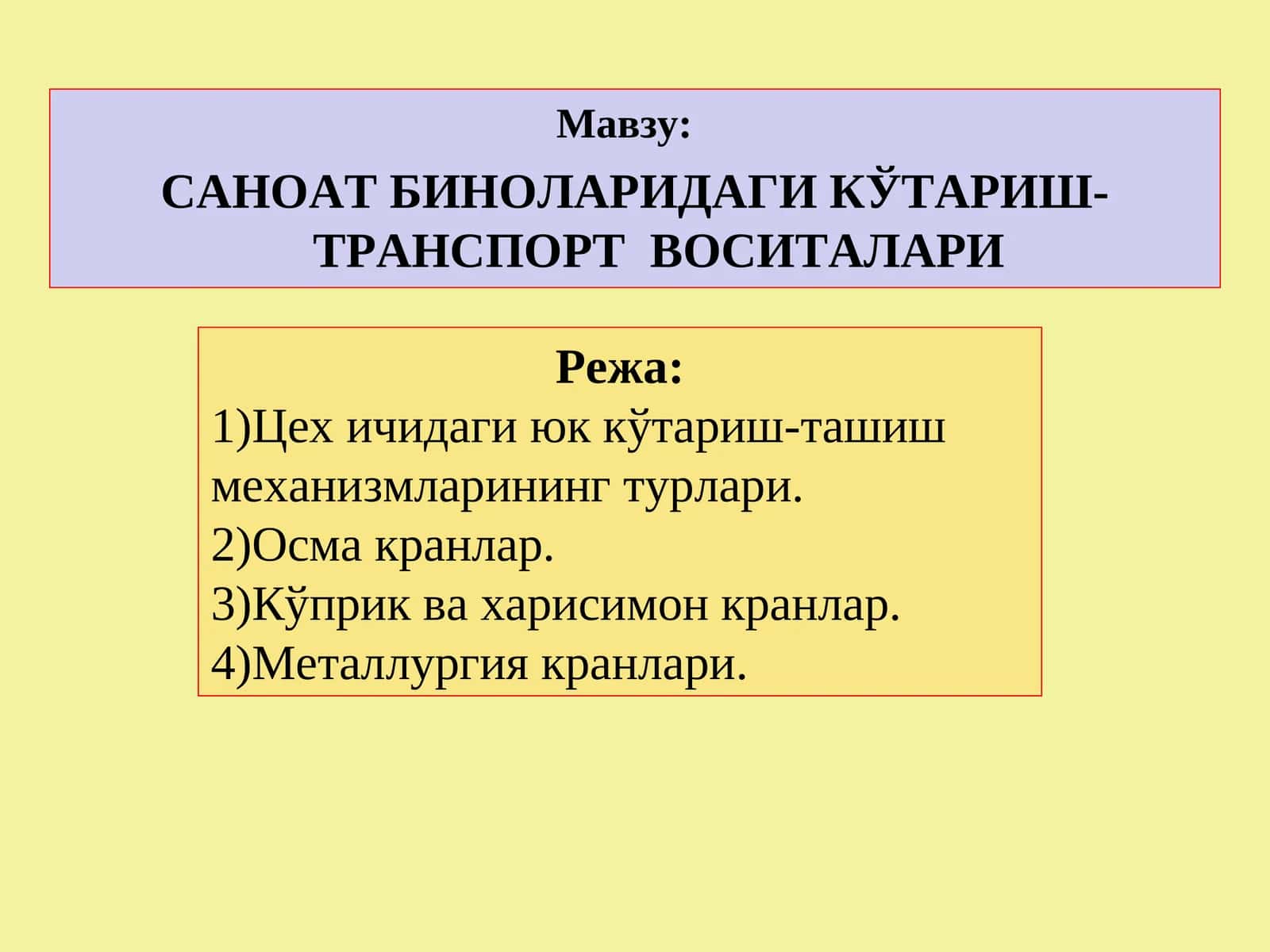 Саноат биноларидаги кўтариш-транспорт воситалари