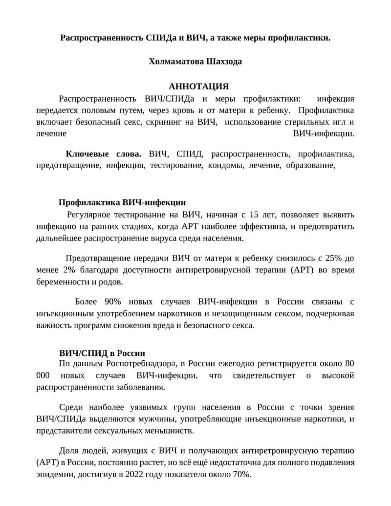 Профилактика ВИЧ-инфекции