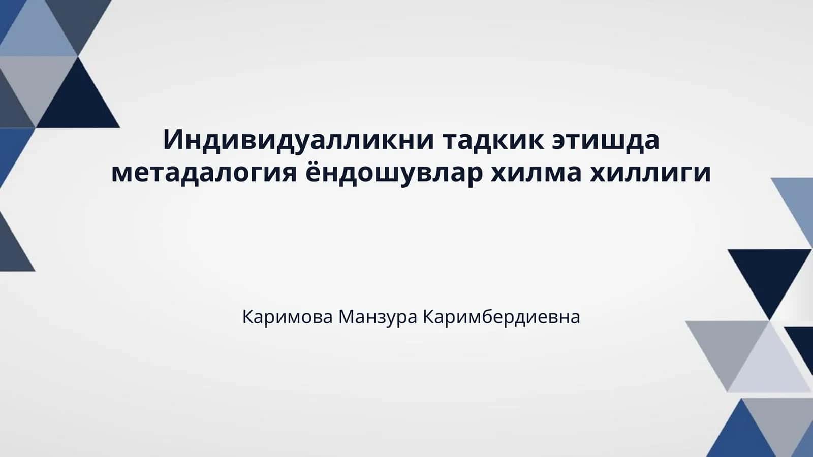 Индивидуалликни тадкик этишда метадалогия ёндошувлар хилма хиллиги