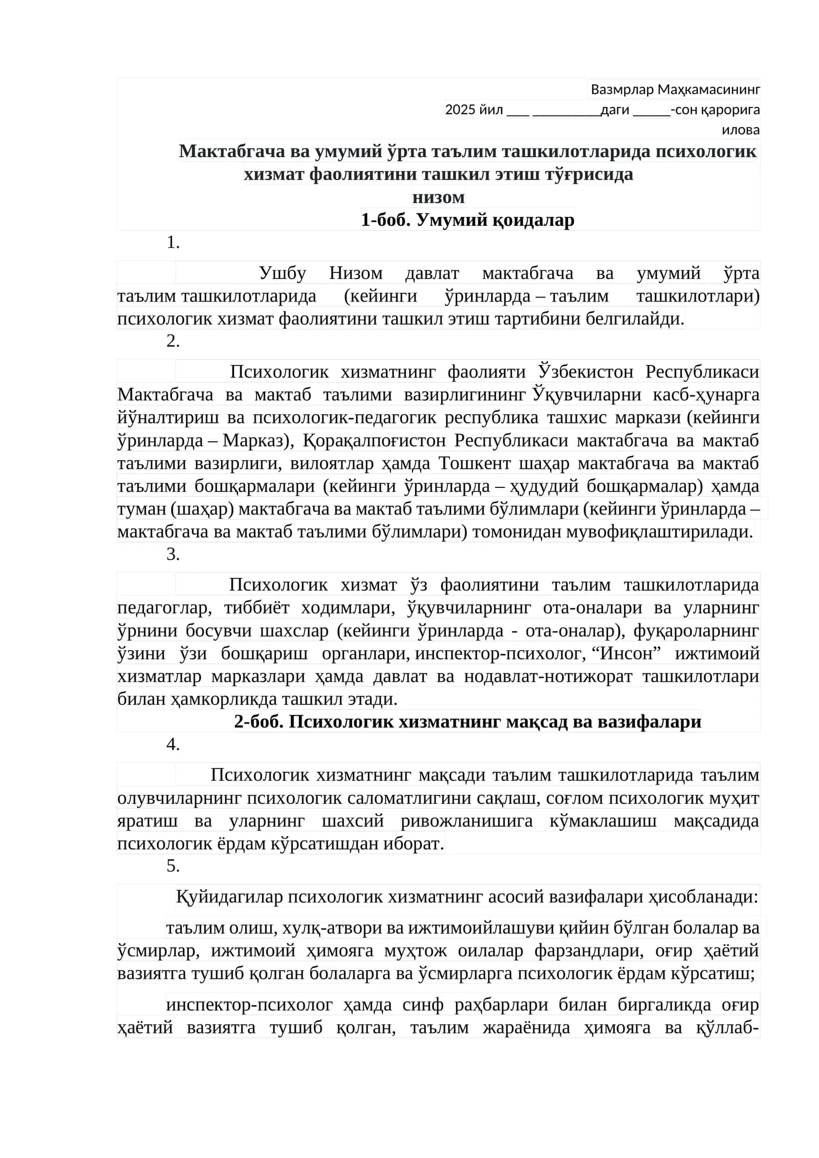 Мактабгача ва умумий ўрта таълим ташкилотларида психологик хизмат фаолиятини ташкил этиш тўғрисида низом