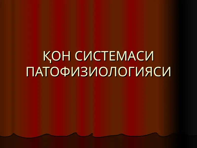 ҚОН СИСТЕМАСИ ПАТОФИЗИОЛОГИЯСИ