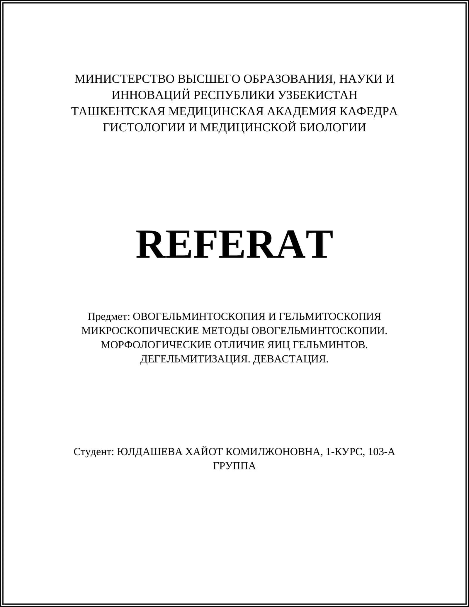 Овогельминтоскопия и гельминтоскопия