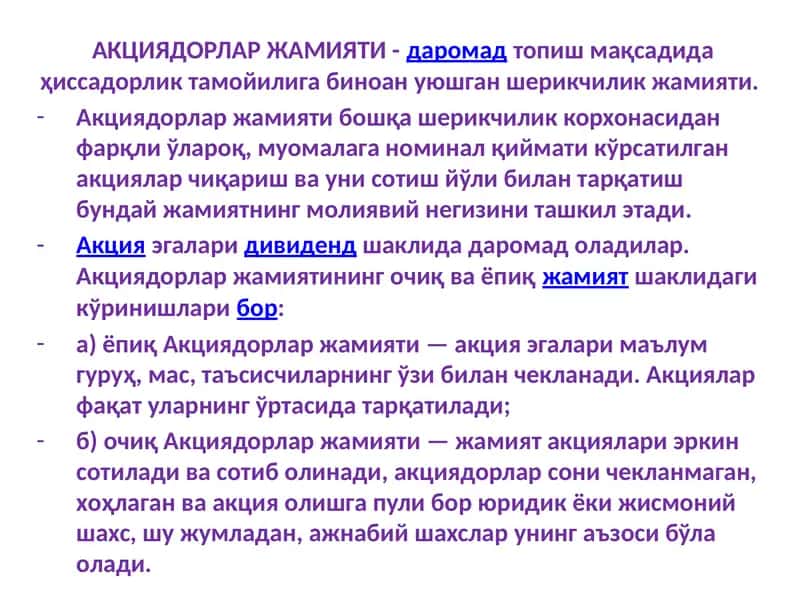 АКЦИЯДОРЛАР ЖАМИЯТИ