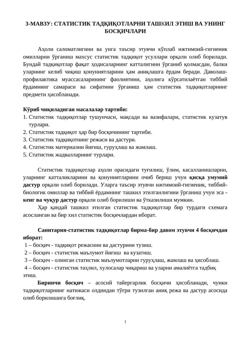 Статистик тадқиқотлар