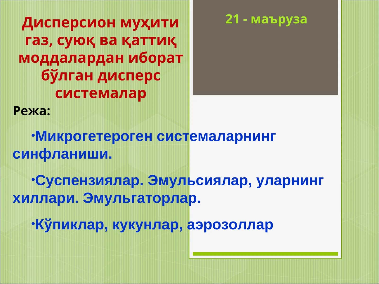 Дисперс системалар