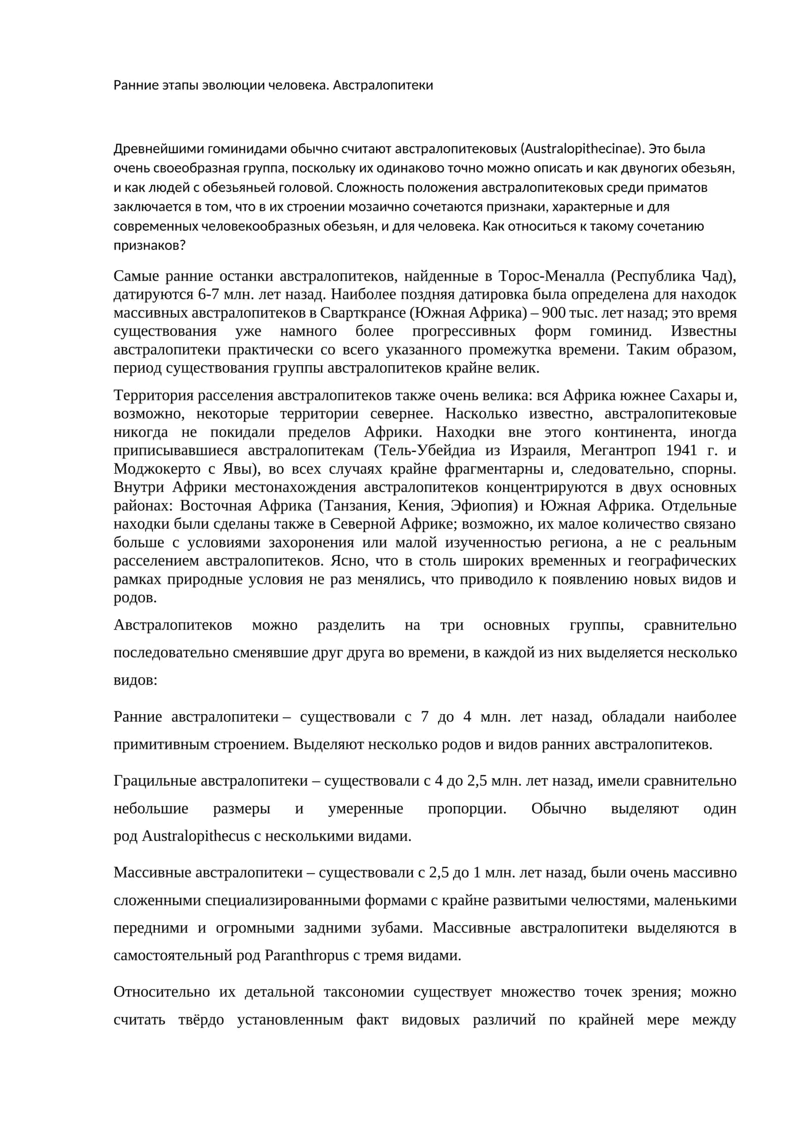 Австралопитеки
