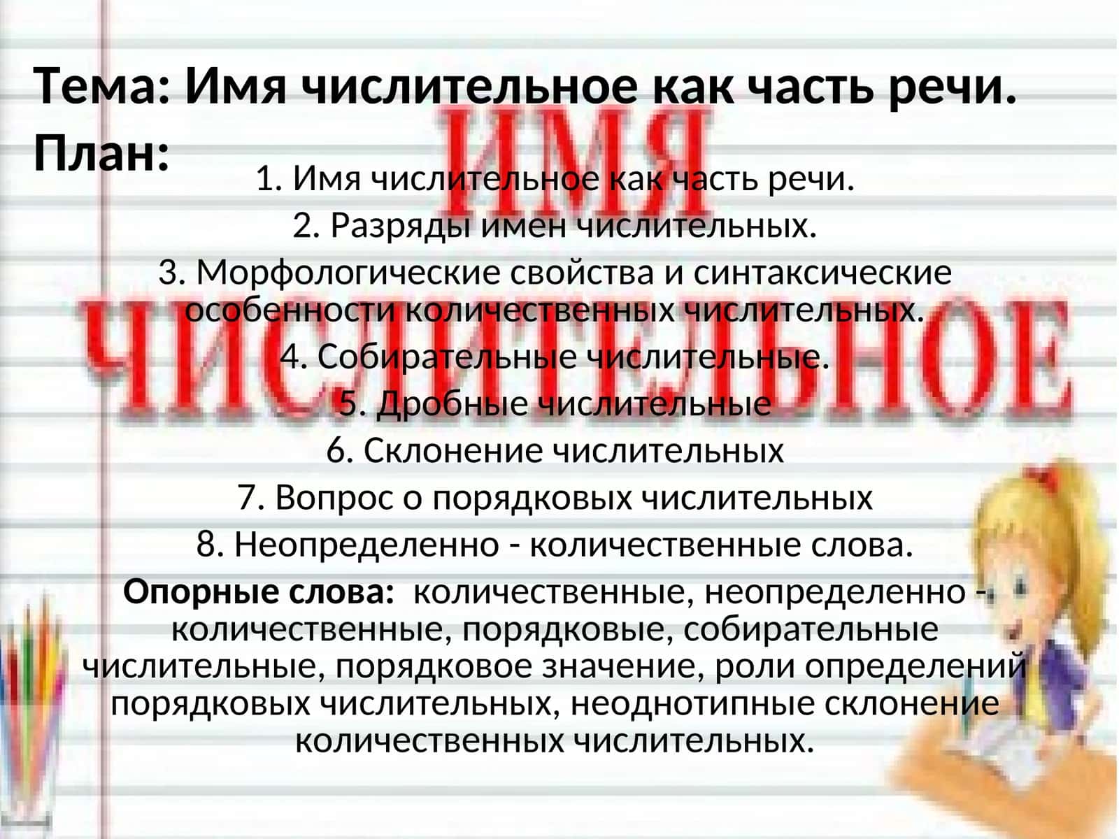 Количественные числительные
