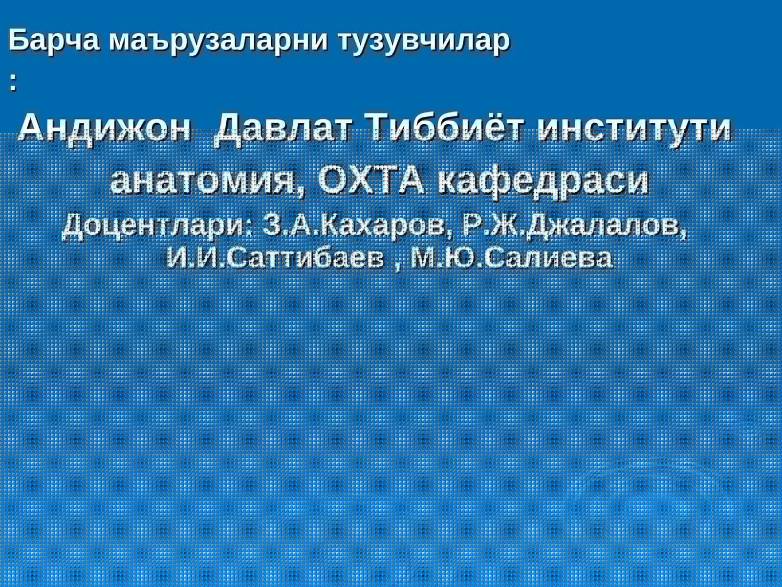 Анатомия, ОХТА кафедраси