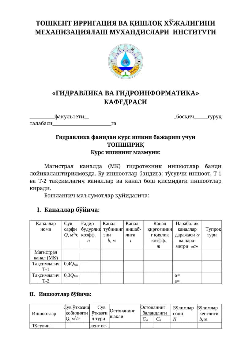 Гидравлика фанидан курс ишини бажариш учун