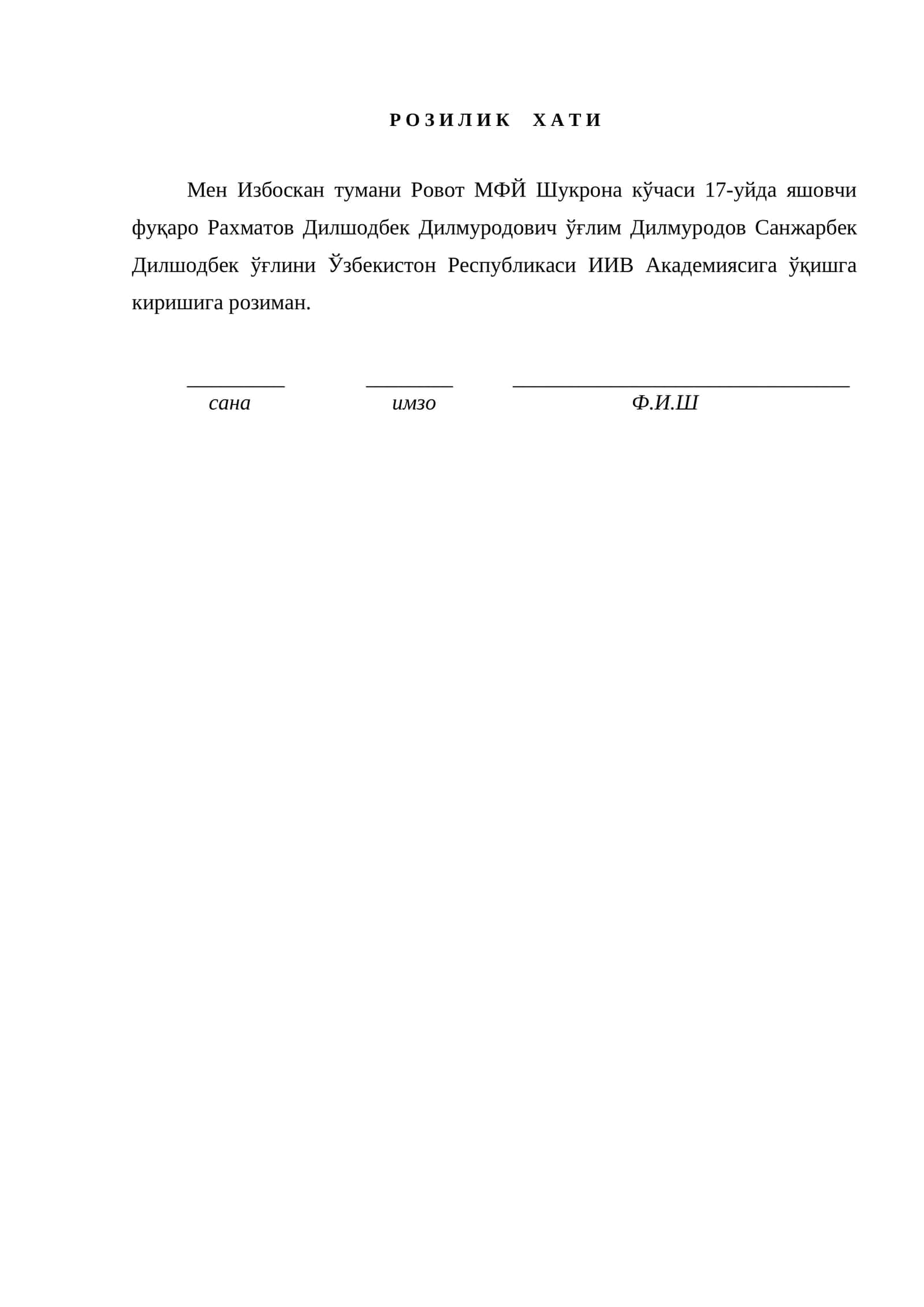 Р О З И Л И К Х А Т И