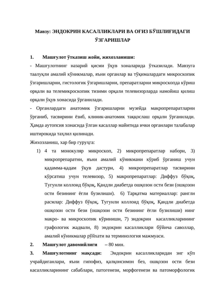ЭНДОКРИН КАСАЛЛИКЛАРИ ВА ОҒИЗ БЎШЛИҒИДАГИ ЎЗГАРИШЛАР