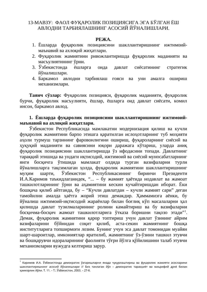 Фуқаролик позицияси ва фуқаролик маданияти
