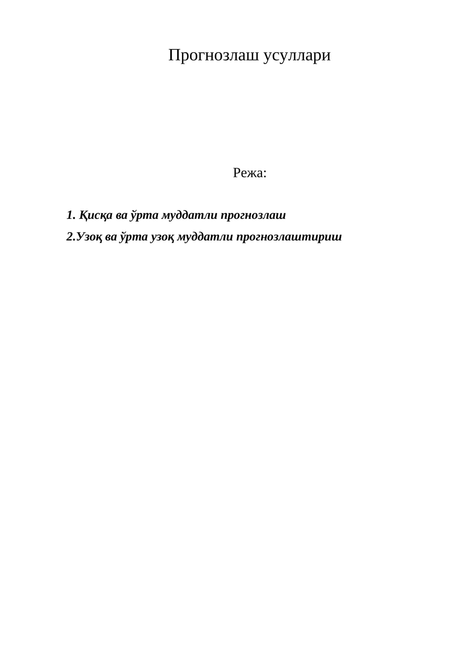 Прогнозлаш усуллари