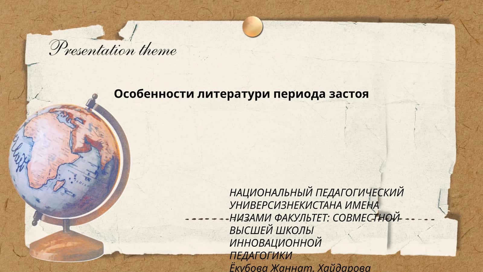 Особенности литератури периода застоя
