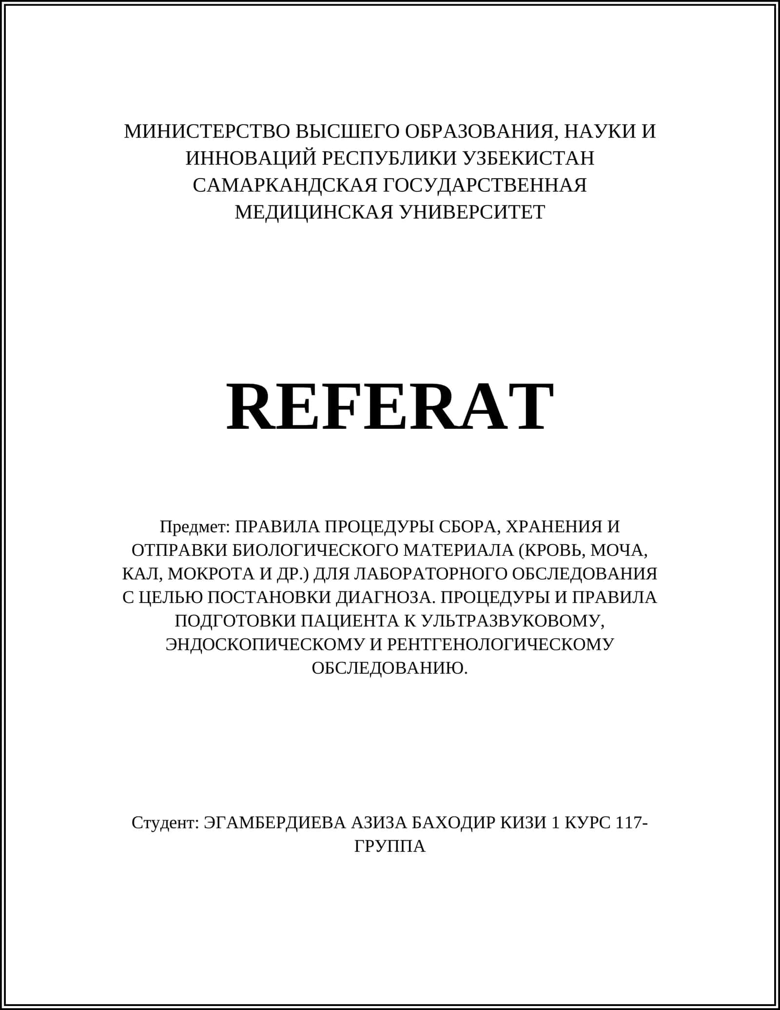 ПРАВИЛА ПРОЦЕДУРЫ СБОРА, ХРАНЕНИЯ И ОТПРАВКИ БИОЛОГИЧЕСКОГО МАТЕРИАЛА