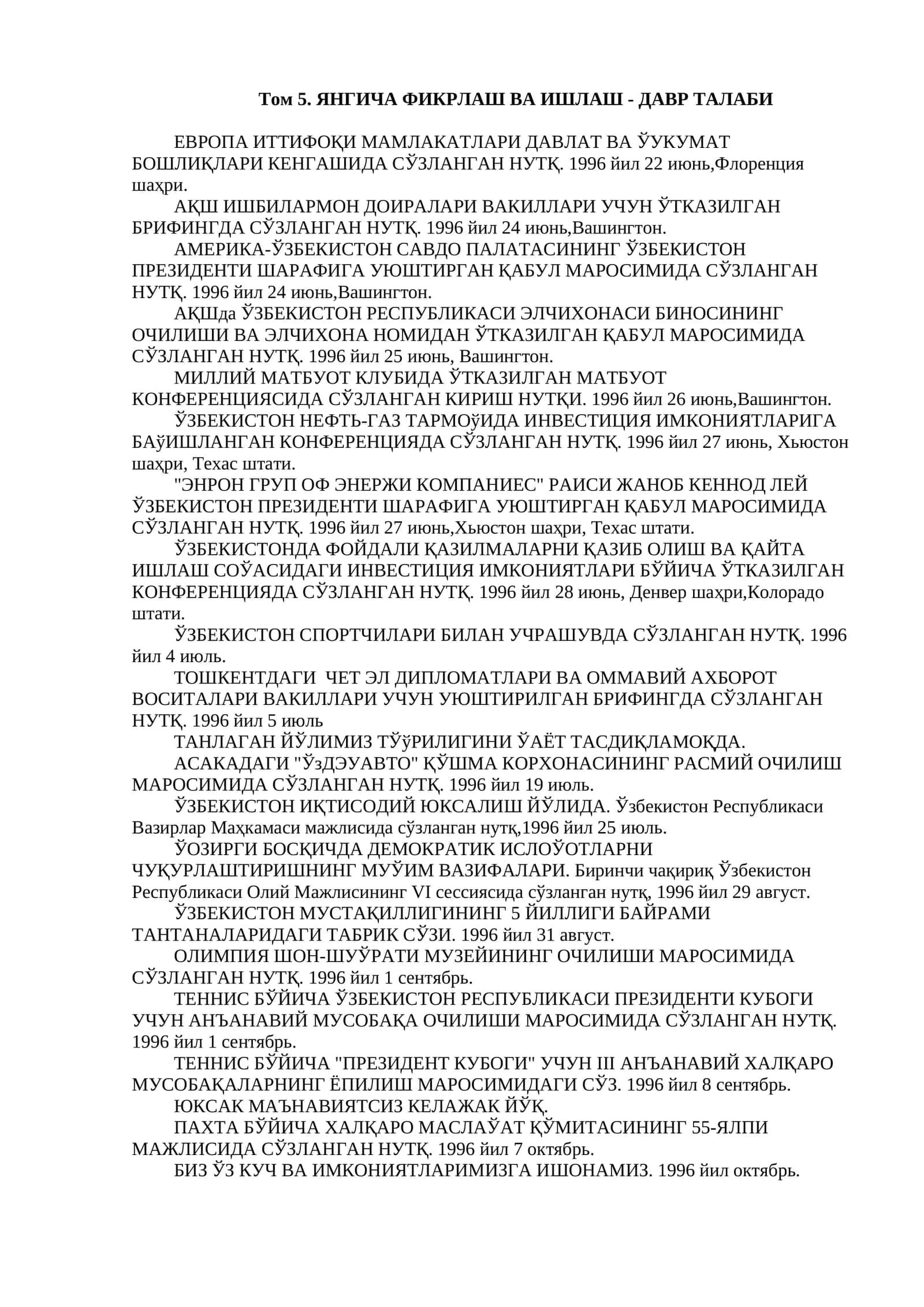 ТОМ 5. ЯНГИЧА ФИКРЛАШ ВА ИШЛАШ - ДАВР ТАЛАБИ