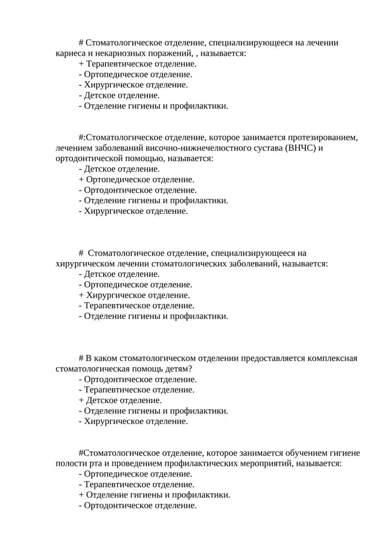 Стоматологическое отделение