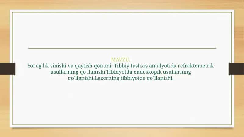 Yorug`lik sinishi va qaytish qonuni. Tibbiy tashxis amalyotida refraktometrik usullarning qo`llanishi. Tibbiyotda endoskopik usullarning qo`llanishi. Lazerning tibbiyotda qo`llanishi.