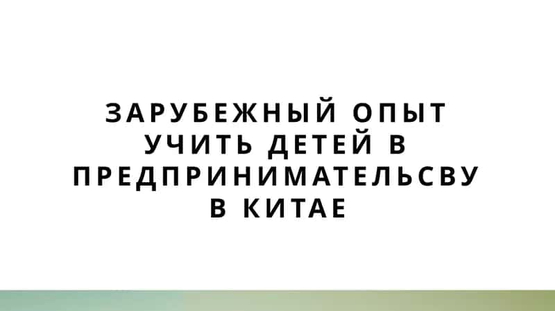 зарубежный опыт учить детей