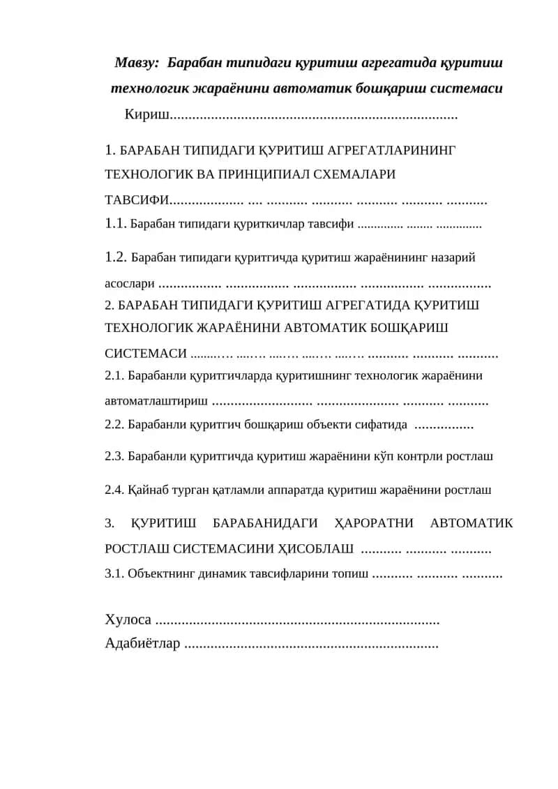 Барабан типидаги қуритиш агрегатида қуритиш технологик жараёнини автоматик бошқариш системаси