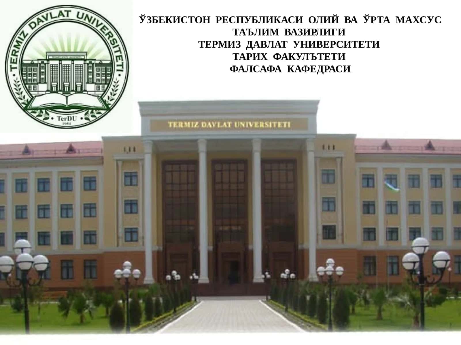 Фалсафа предмети