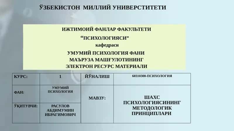 УМУМИЙ ПСИХОЛОГИЯ