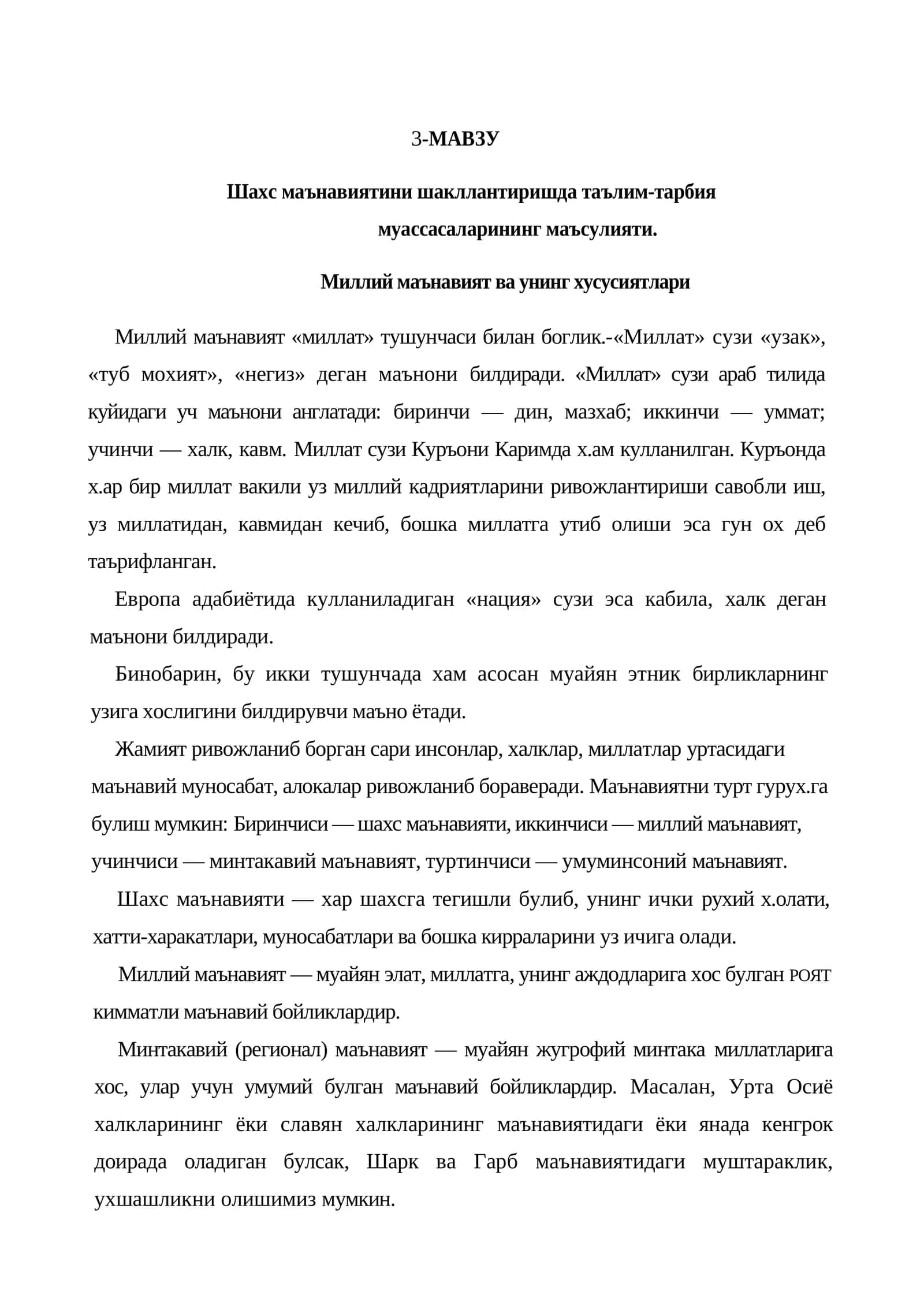 Шахс маънавиятини шакллантиришда таълим-тарбия муассасаларининг маъсулияти
