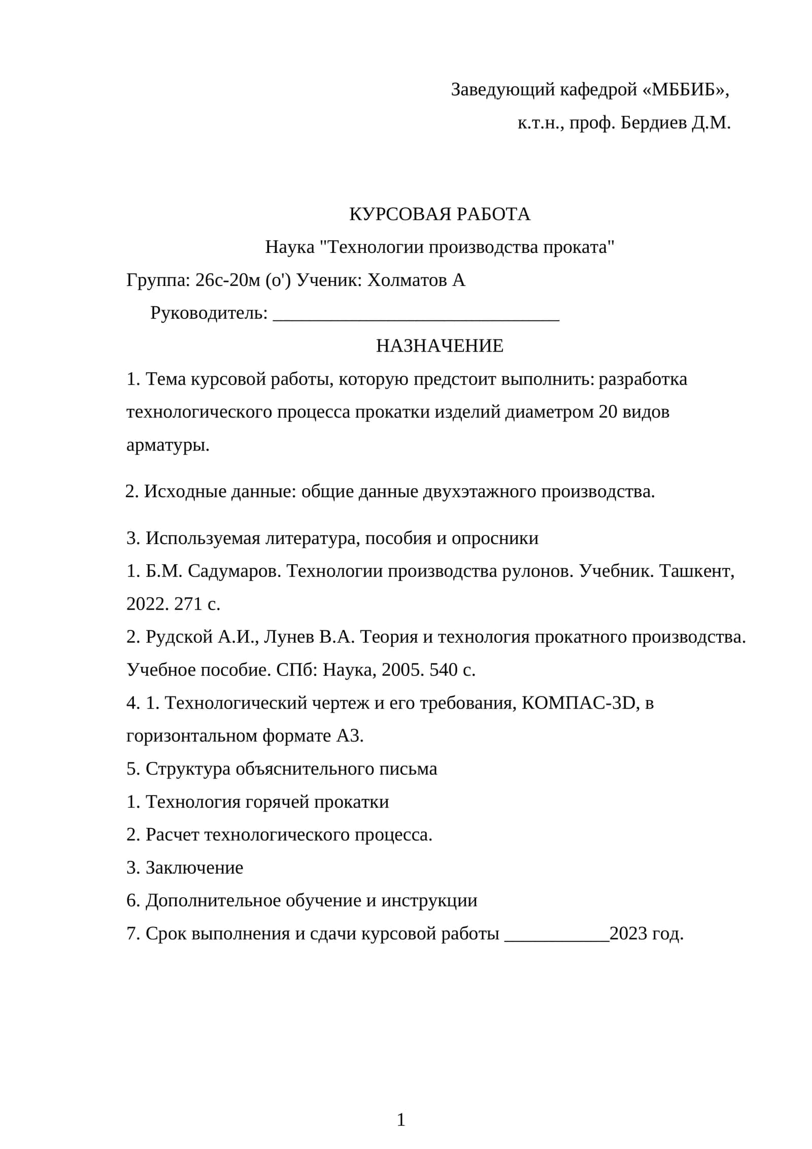 Технологии производства проката