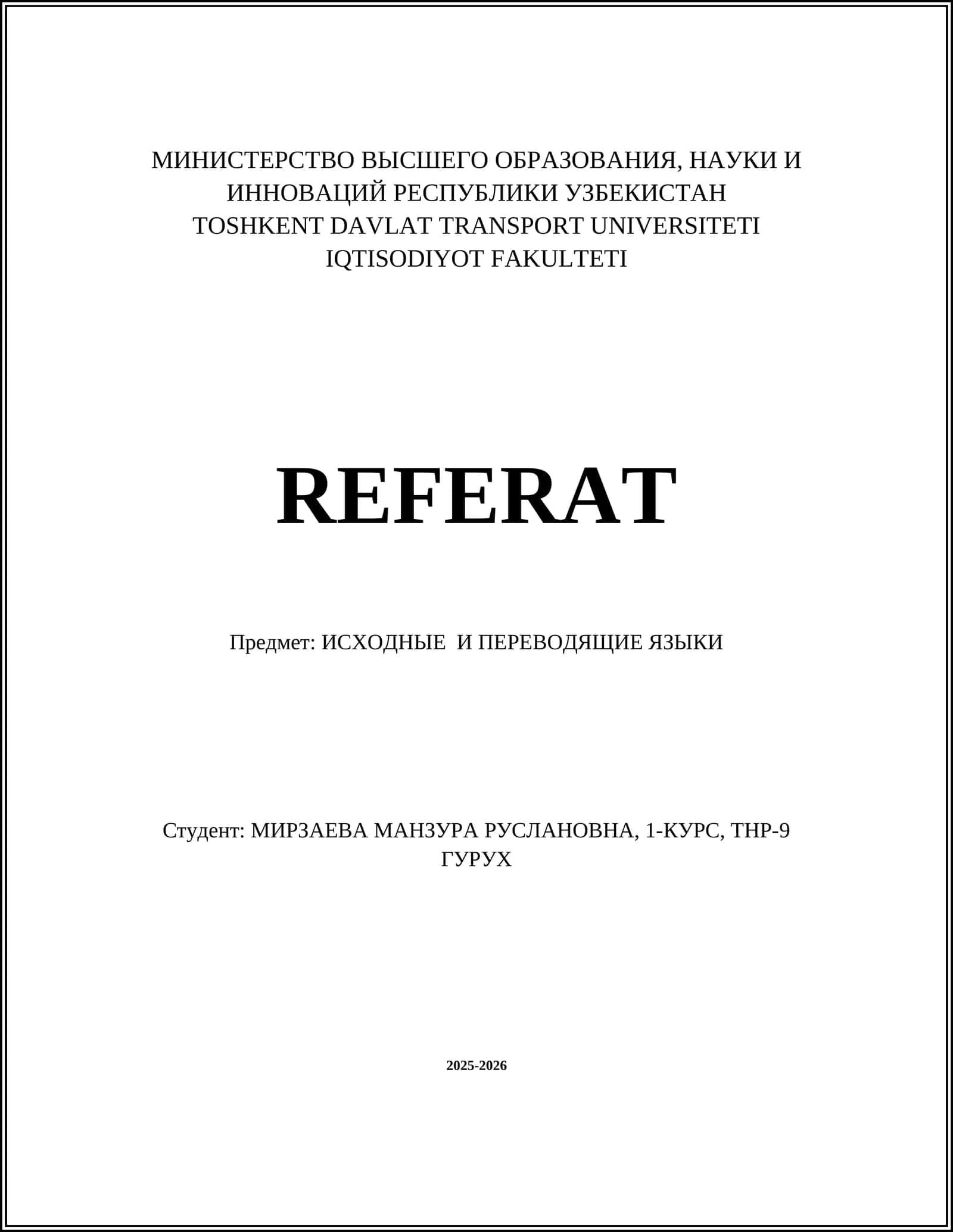 ИСХОДНЫЕ И ПЕРЕВОДЯЩИЕ ЯЗЫКИ