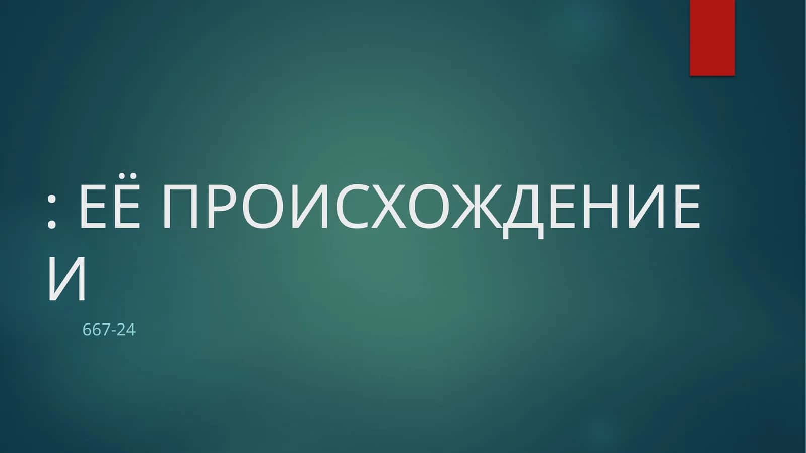 Понятие «ИНФЛЯЦИЯ»