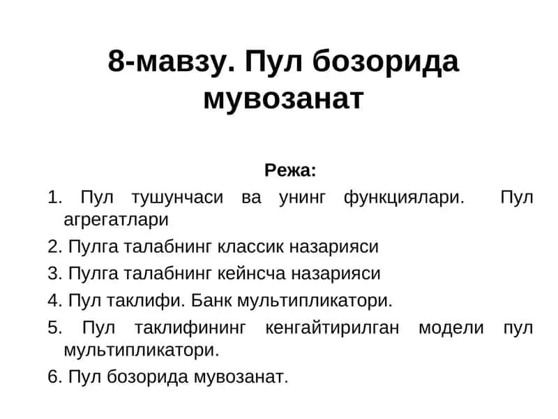 Пул бозорида мувозанат