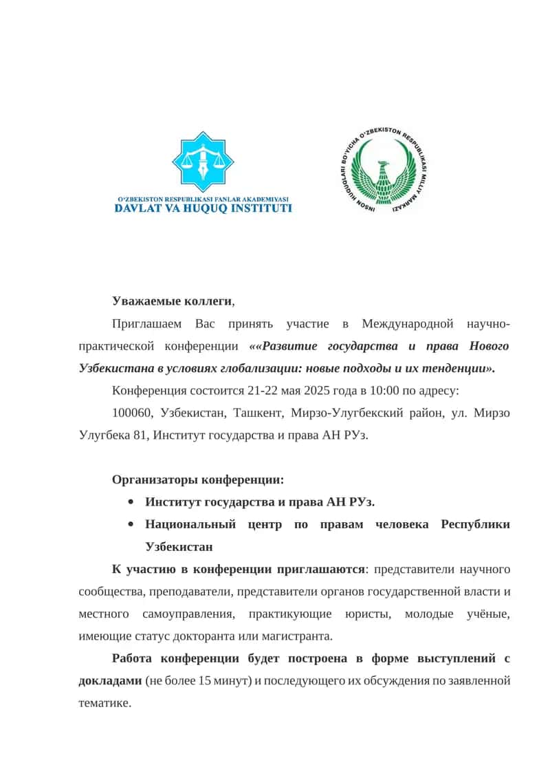 Международная научно-практическая конференция