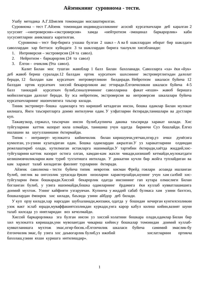 Айзенкнинг суровнома - тести