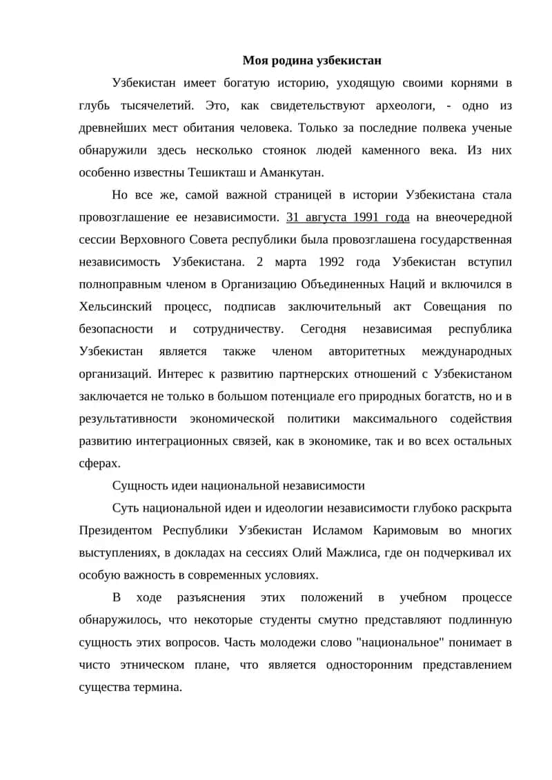 Национальная независимость Узбекистана