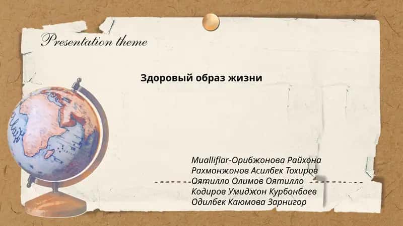 Здоровый образ жизни