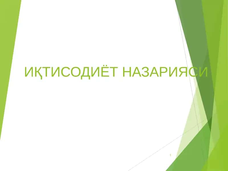 Иқтисодиёт назарияси