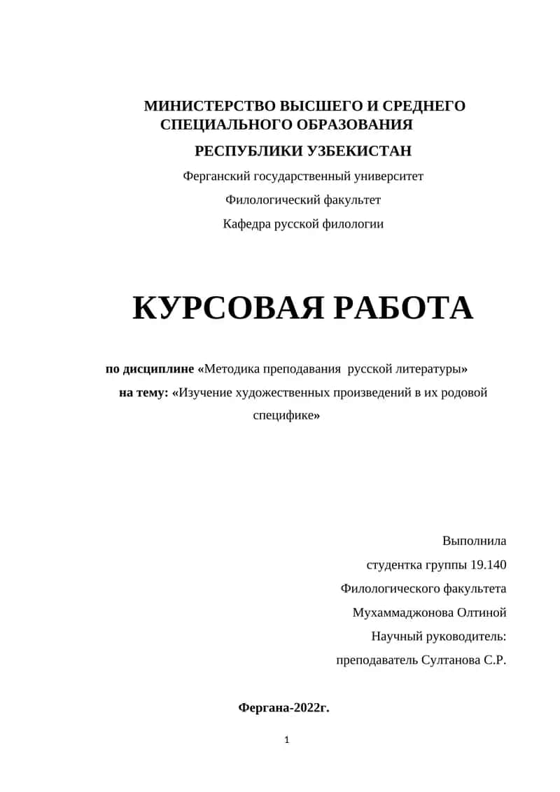Изучение художественных произведений в их родовой специфике