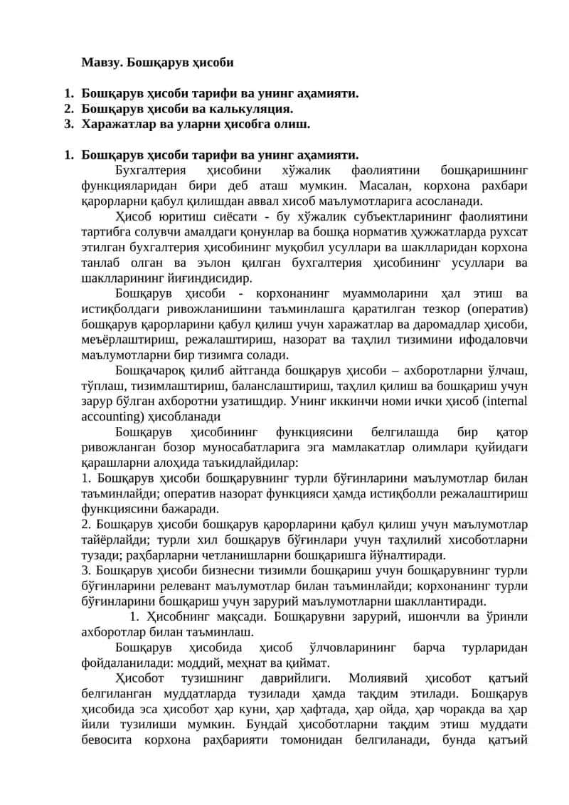 Бошқарув ҳисоби