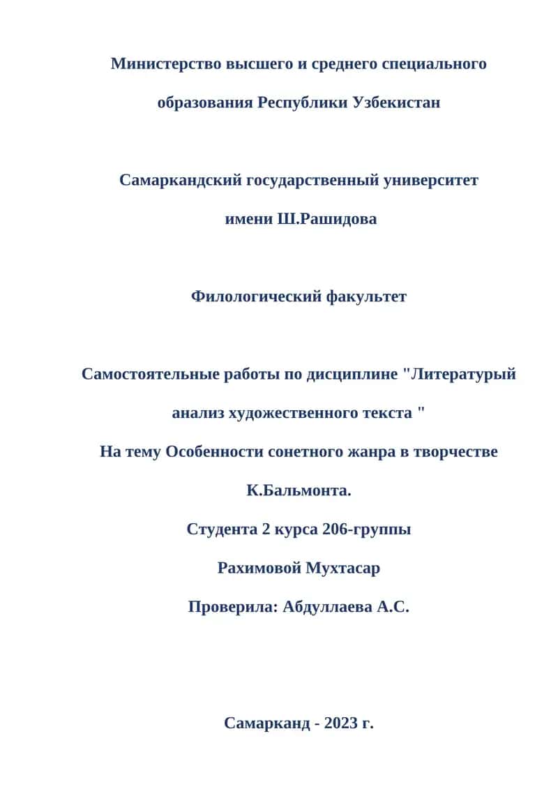 Филолог факультети. Литературый анализ художественного текста