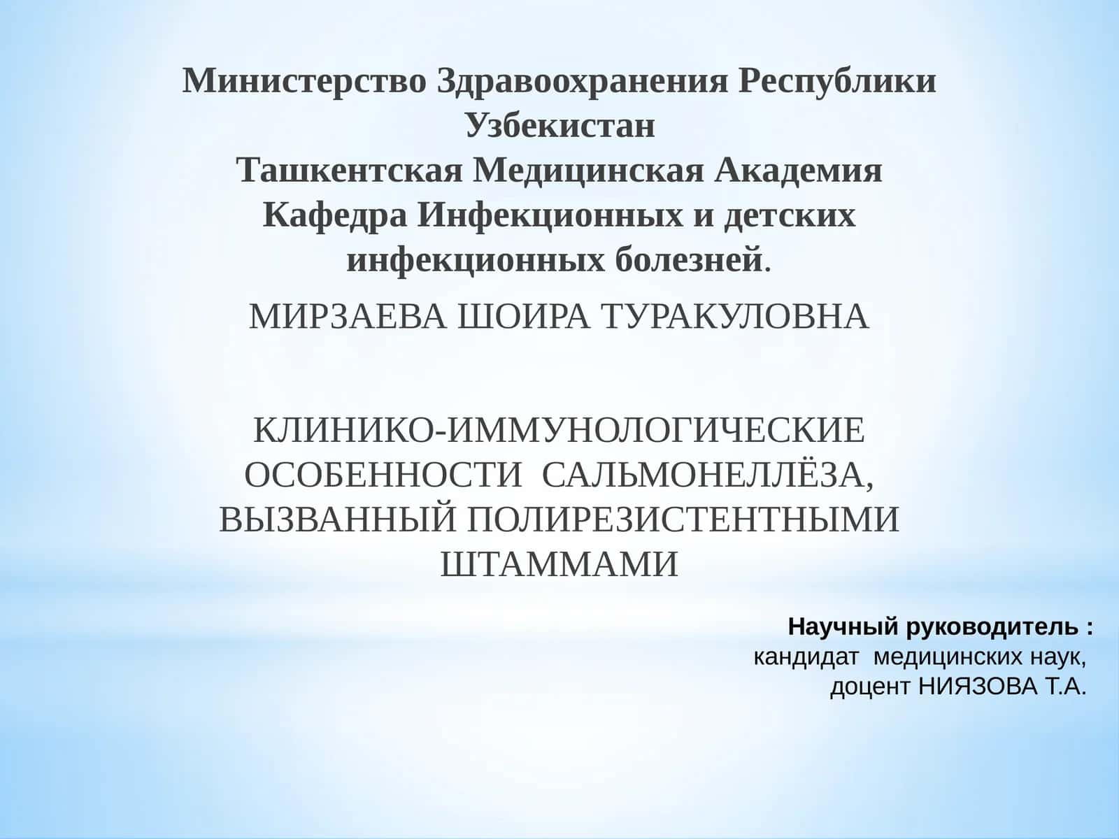 КЛИНИКО-ИММУНОЛОГИЧЕСКИЕОСОБЕННОСТИ САЛЬМОНЕЛЛЁЗА