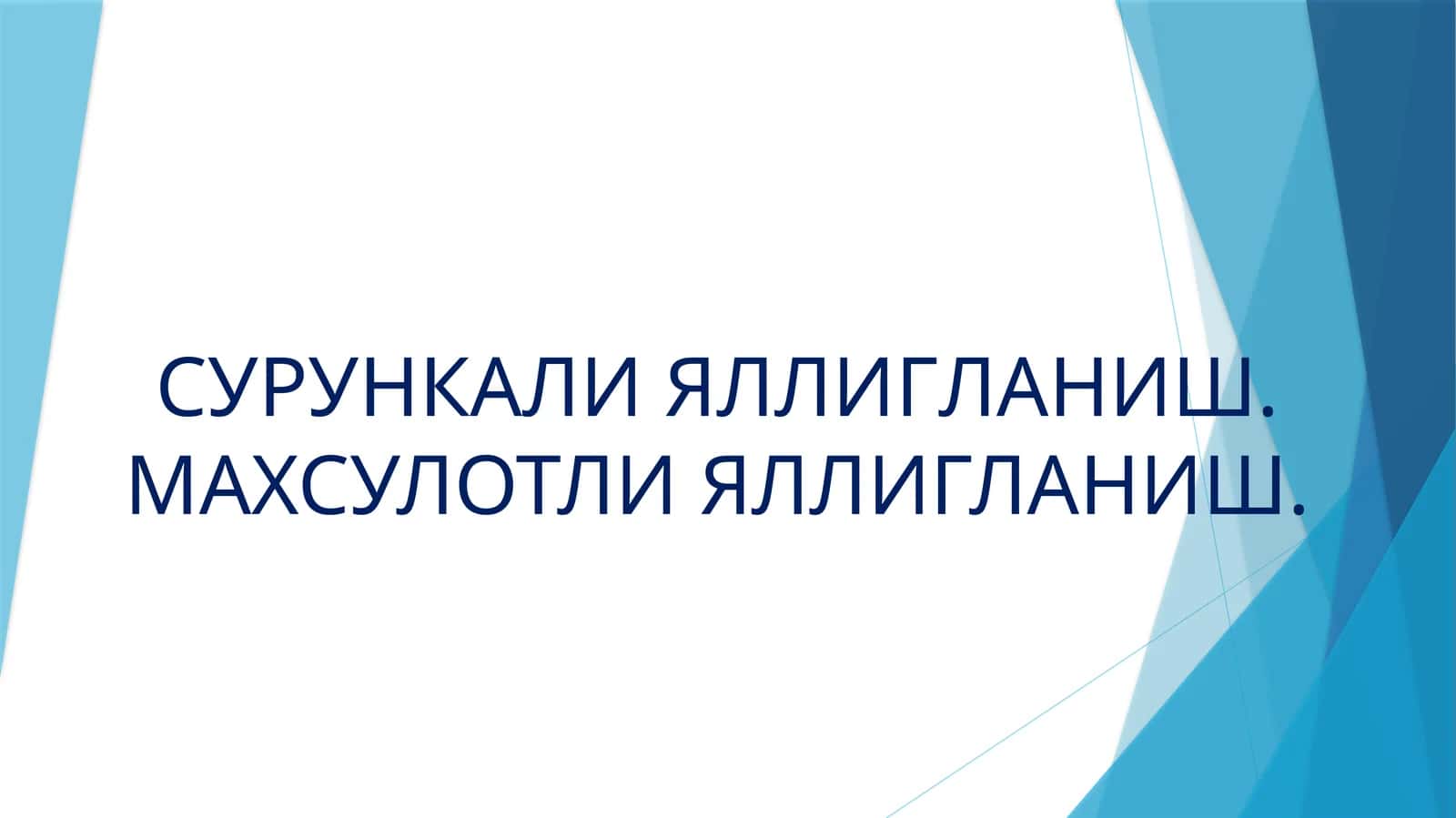 СУРУНКАЛИ ЯЛЛИҒЛАНИШНИ МОРФОЛОГИЯСИ