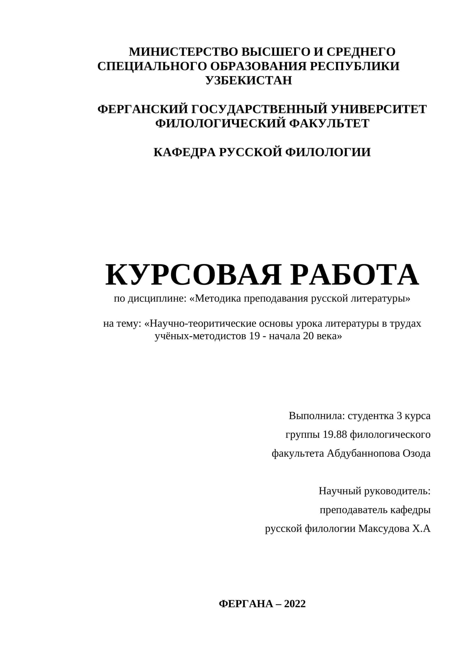Научно-теоритические основы урока литературы в трудах учёных-методистов 19 - начала 20 века