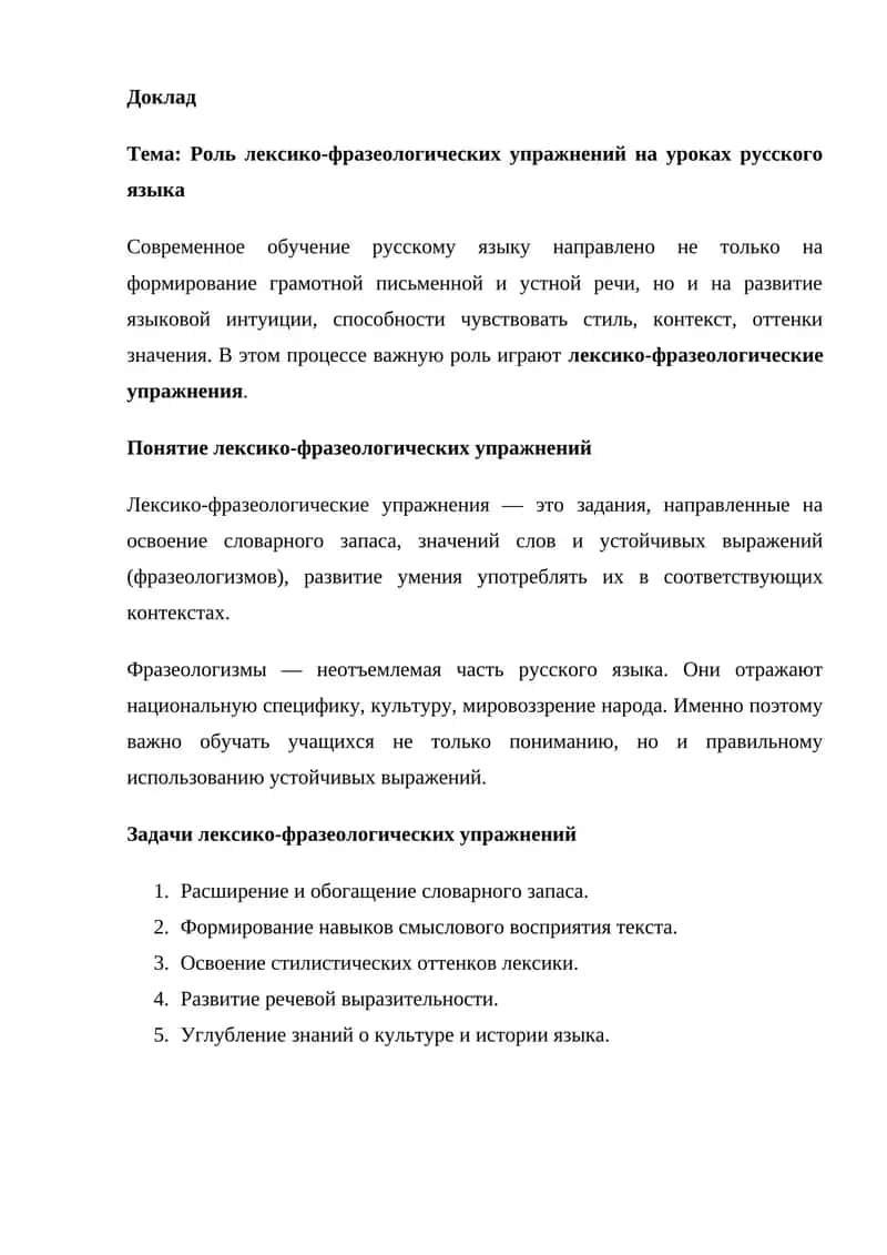 Лексико-фразеологик упражнения